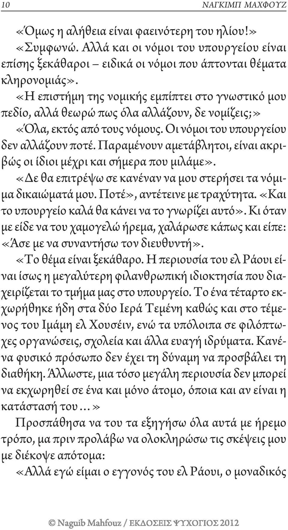 Παραμένουν αμετάβλητοι, είναι ακριβώς οι ίδιοι μέχρι και σήμερα που μιλάμε». «Δε θα επιτρέψω σε κανέναν να μου στερήσει τα νόμιμα δικαιώματά μου. Ποτέ», αντέτεινε με τραχύτητα.