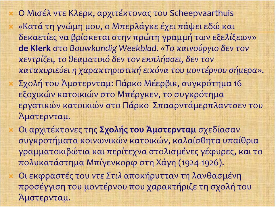 Σχολή του Άμστερνταμ: Πάρκο Μέερβικ, συγκρότημα 16 εξοχικών κατοικιών στο Μπέργκεν, το συγκρότημα εργατικών κατοικιών στο Πάρκο Σπααρντάμερπλαντσεν του Άμστερνταμ.