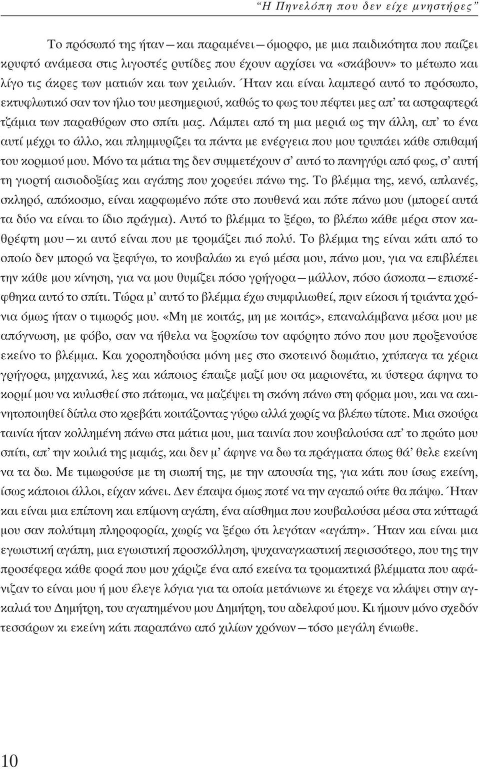 Λάµπει από τη µια µεριά ως την άλλη, απ το ένα αυτί µέχρι το άλλο, και πληµµυρίζει τα πάντα µε ενέργεια που µου τρυπάει κάθε σπιθαµή του κορµιού µου.