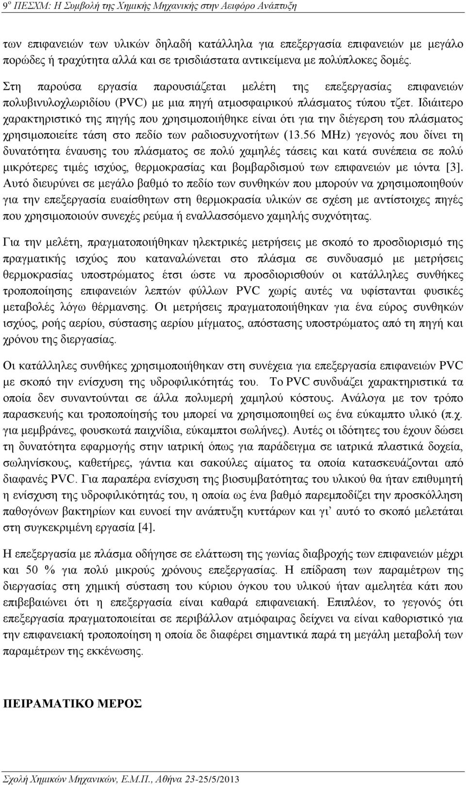 Ιδιάιτερο χαρακτηριστικό της πηγής που χρησιμοποιήθηκε είναι ότι για την διέγερση του πλάσματος χρησιμοποιείτε τάση στο πεδίο των ραδιοσυχνοτήτων (13.