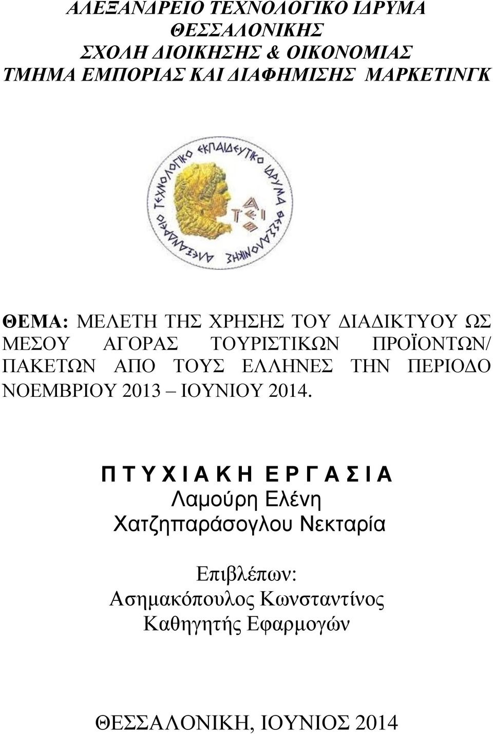 ΣΟΤ ΔΛΛΖΝΔ ΣΖΝ ΠΔΡΗΟΓΟ ΝΟΔΜΒΡΗΟΤ 2013 ΗΟΤΝΗΟΤ 2014.