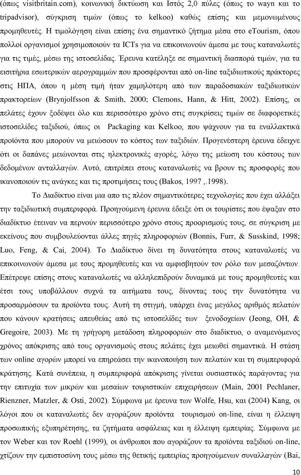 Έξεπλα θαηέιεμε ζε ζεκαληηθή δηαζπνξά ηηκψλ, γηα ηα εηζηηήξηα εζσηεξηθψλ αεξνγξακκψλ πνπ πξνζθέξνληαη απφ on-line ηαμηδησηηθνχο πξάθηνξεο ζηηο ΖΠΑ, φπνπ ε κέζε ηηκή ήηαλ ρακειφηεξε απφ ησλ