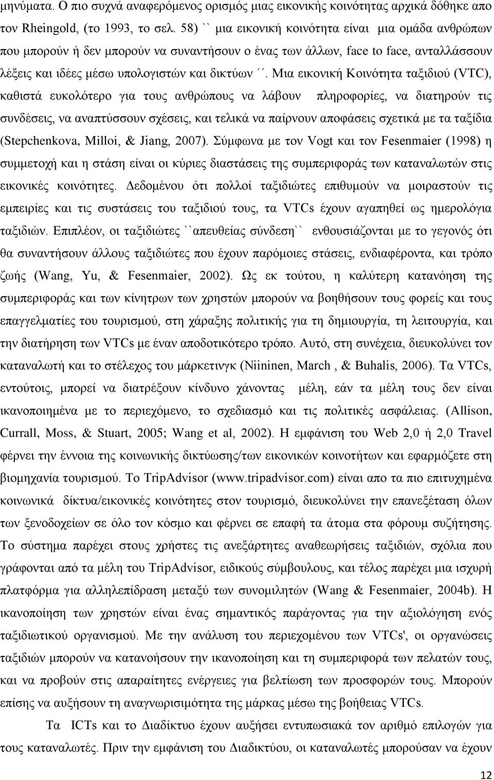 Μηα εηθνληθή Κνηλφηεηα ηαμηδηνχ (VTC), θαζηζηά επθνιφηεξν γηα ηνπο αλζξψπνπο λα ιάβνπλ πιεξνθνξίεο, λα δηαηεξνχλ ηηο ζπλδέζεηο, λα αλαπηχζζνπλ ζρέζεηο, θαη ηειηθά λα παίξλνπλ απνθάζεηο ζρεηηθά κε ηα