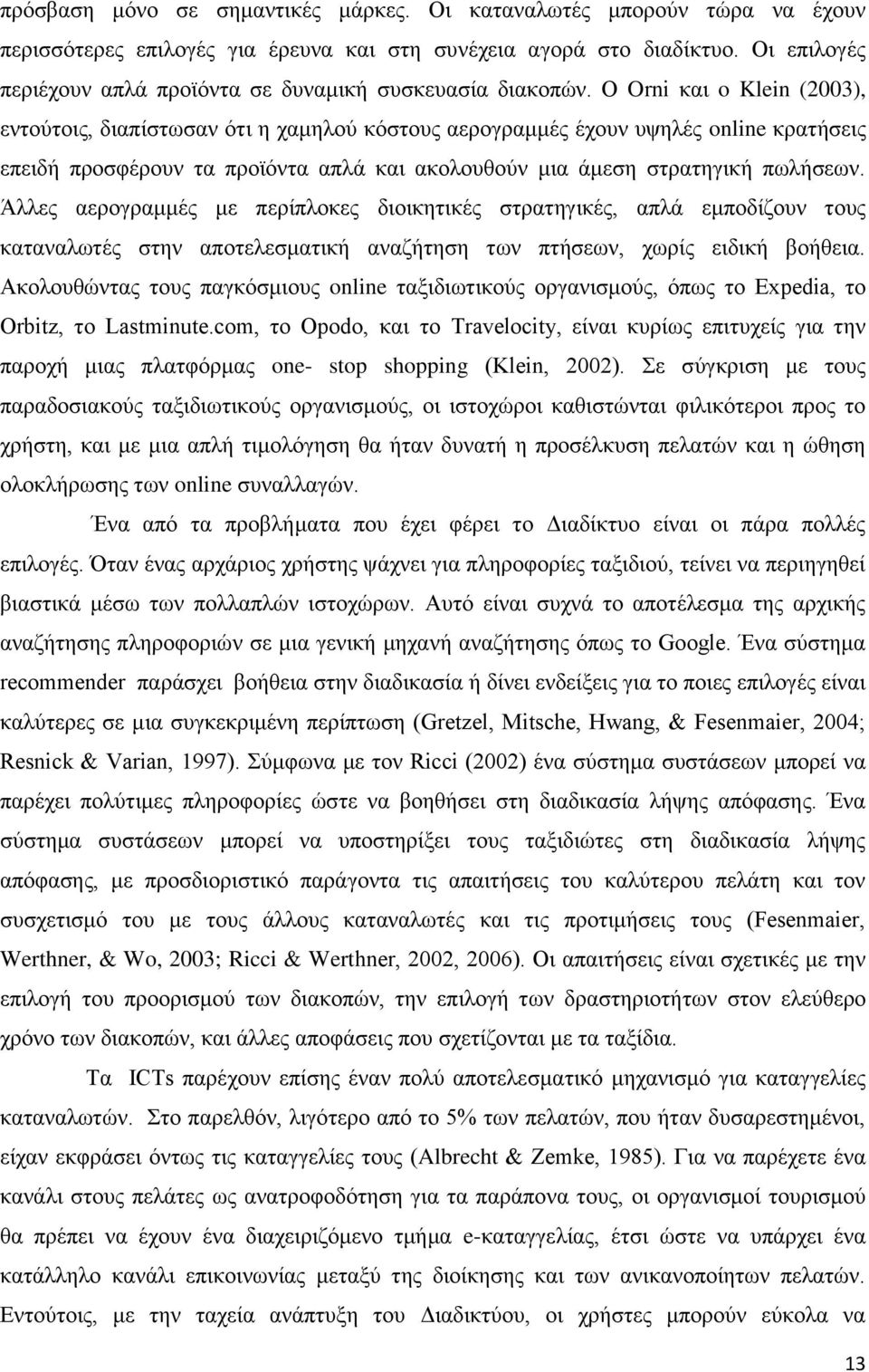 O Orni θαη o Klein (2003), εληνχηνηο, δηαπίζησζαλ φηη ε ρακεινχ θφζηνπο αεξνγξακκέο έρνπλ πςειέο online θξαηήζεηο επεηδή πξνζθέξνπλ ηα πξντφληα απιά θαη αθνινπζνχλ κηα άκεζε ζηξαηεγηθή πσιήζεσλ.