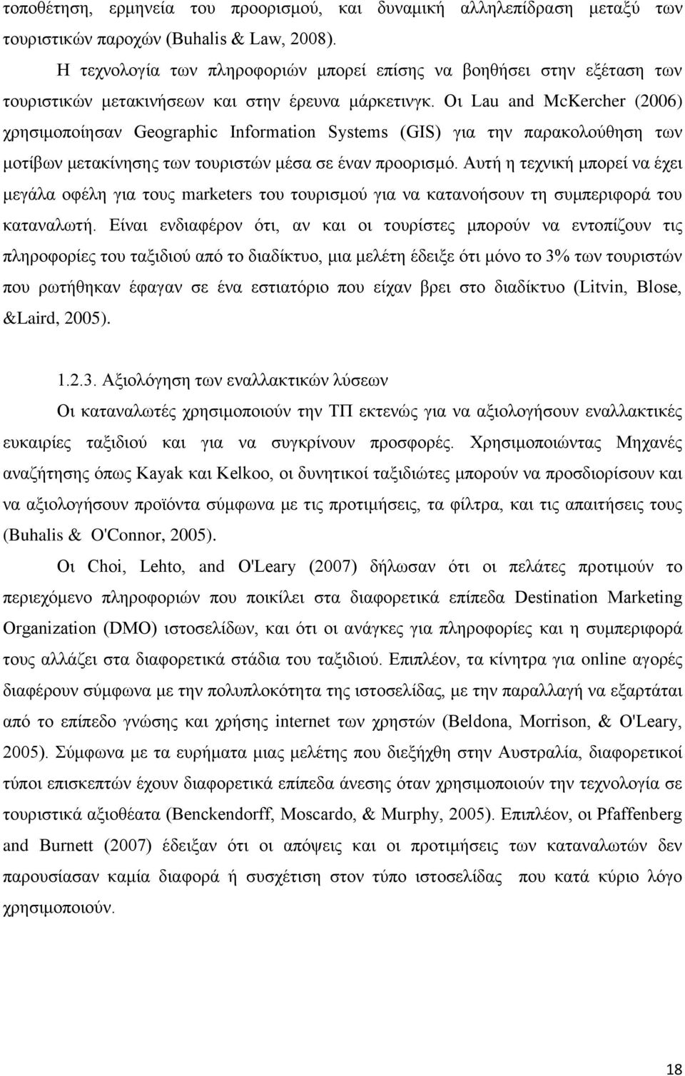 Οη Lau and McKercher (2006) ρξεζηκνπνίεζαλ Geographic Information Systems (GIS) γηα ηελ παξαθνινχζεζε ησλ κνηίβσλ κεηαθίλεζεο ησλ ηνπξηζηψλ κέζα ζε έλαλ πξννξηζκφ.