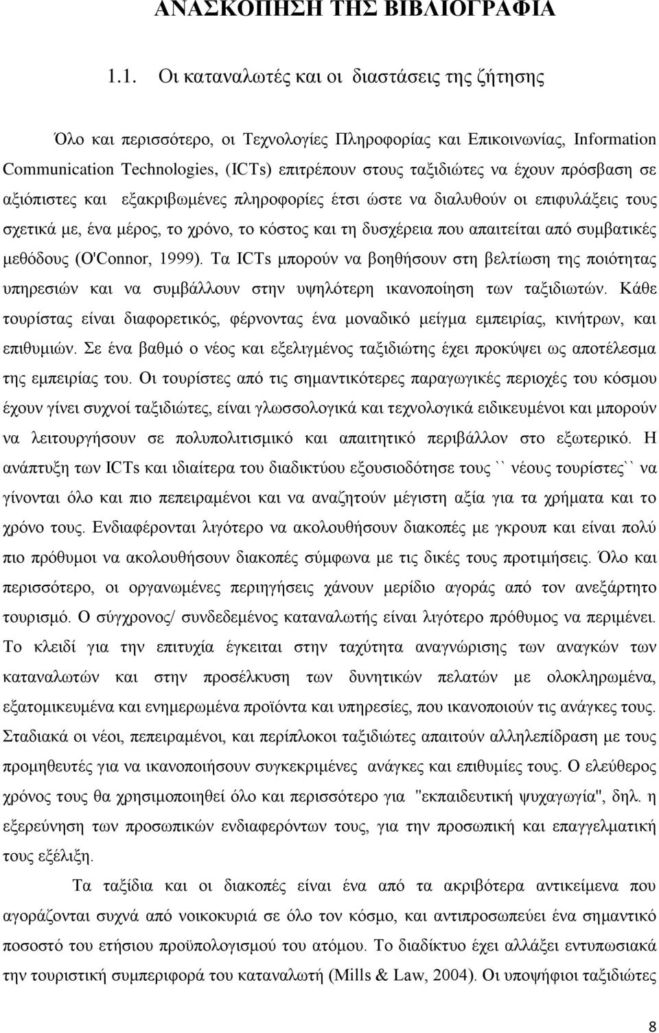 πξφζβαζε ζε αμηφπηζηεο θαη εμαθξηβσκέλεο πιεξνθνξίεο έηζη ψζηε λα δηαιπζνχλ νη επηθπιάμεηο ηνπο ζρεηηθά κε, έλα κέξνο, ην ρξφλν, ην θφζηνο θαη ηε δπζρέξεηα πνπ απαηηείηαη απφ ζπκβαηηθέο κεζφδνπο