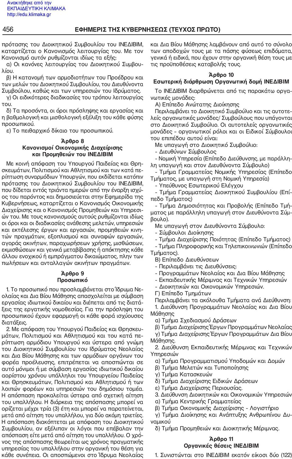 β) Η κατανομή των αρμοδιοτήτων του Προέδρου και των μελών του Διοικητικού Συμβουλίου, του Διευθύνοντα Συμβούλου, καθώς και των υπηρεσιών του Ιδρύματος.