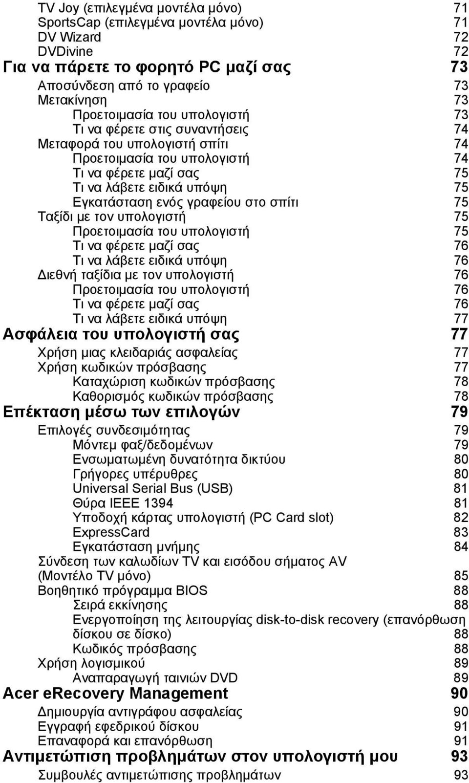 σπίτι 75 Ταξίδι µε τον υπολογιστή 75 Προετοιµασία του υπολογιστή 75 Τι να φέρετε µαζί σας 76 Τι να λάβετε ειδικά υπόψη 76 ιεθνή ταξίδια µε τον υπολογιστή 76 Προετοιµασία του υπολογιστή 76 Τι να