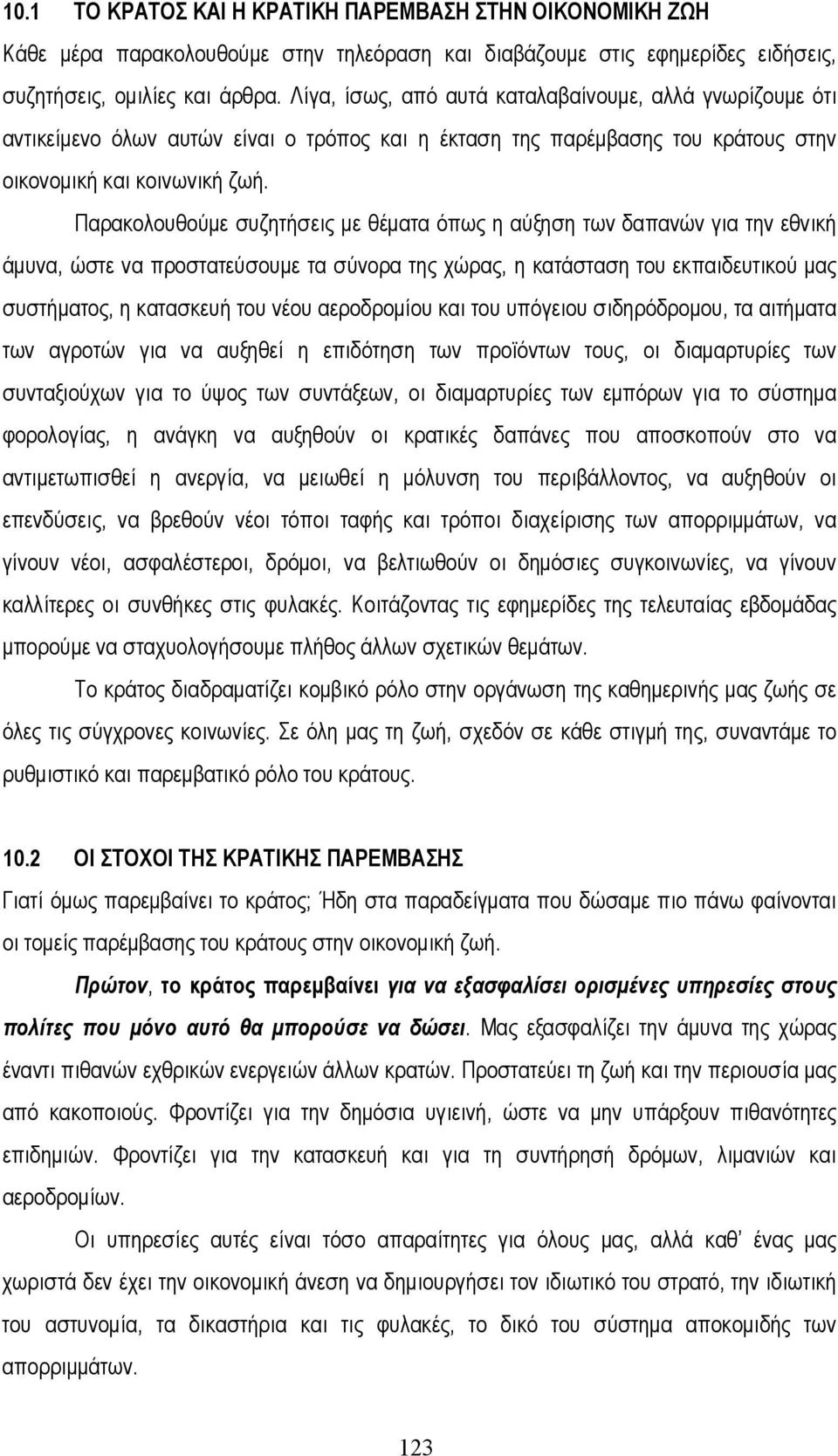 Παρακολουθούµε συζητήσεις µε θέµατα όπως η αύξηση των δαπανών για την εθνική άµυνα, ώστε να προστατεύσουµε τα σύνορα της χώρας, η κατάσταση του εκπαιδευτικού µας συστήµατος, η κατασκευή του νέου