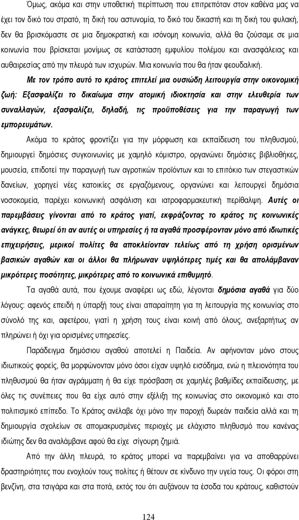 Μια κοινωνία που θα ήταν φεουδαλική.