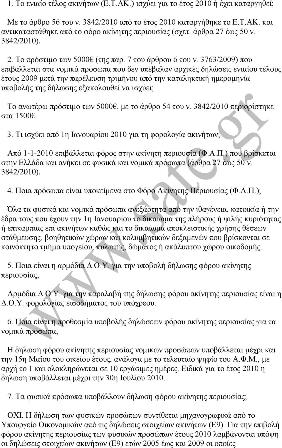 3763/2009) πνπ επηβάιιεηαη ζηα λνκηθά πξφζσπα πνπ δελ ππέβαιαλ αξρηθέο δειψζεηο εληαίνπ ηέινπο έηνπο 2009 κεηά ηελ παξέιεπζε ηξηκήλνπ απφ ηελ θαηαιεθηηθή εκεξνκελία ππνβνιήο ηεο δήισζεο εμαθνινπζεί