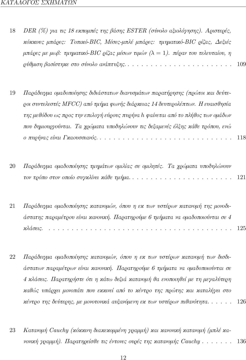 πέραν του τελευταίου, η ρύθμιση βασίστηκε στο σύνολο ανάπτυξης.