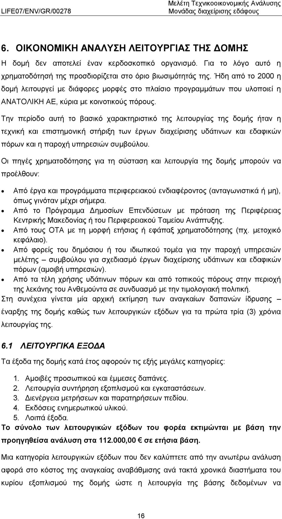 Την περίοδο αυτή το βασικό χαρακτηριστικό της λειτουργίας της δομής ήταν η τεχνική και επιστημονική στήριξη των έργων διαχείρισης υδάτινων και εδαφικών πόρων και η παροχή υπηρεσιών συμβούλου.