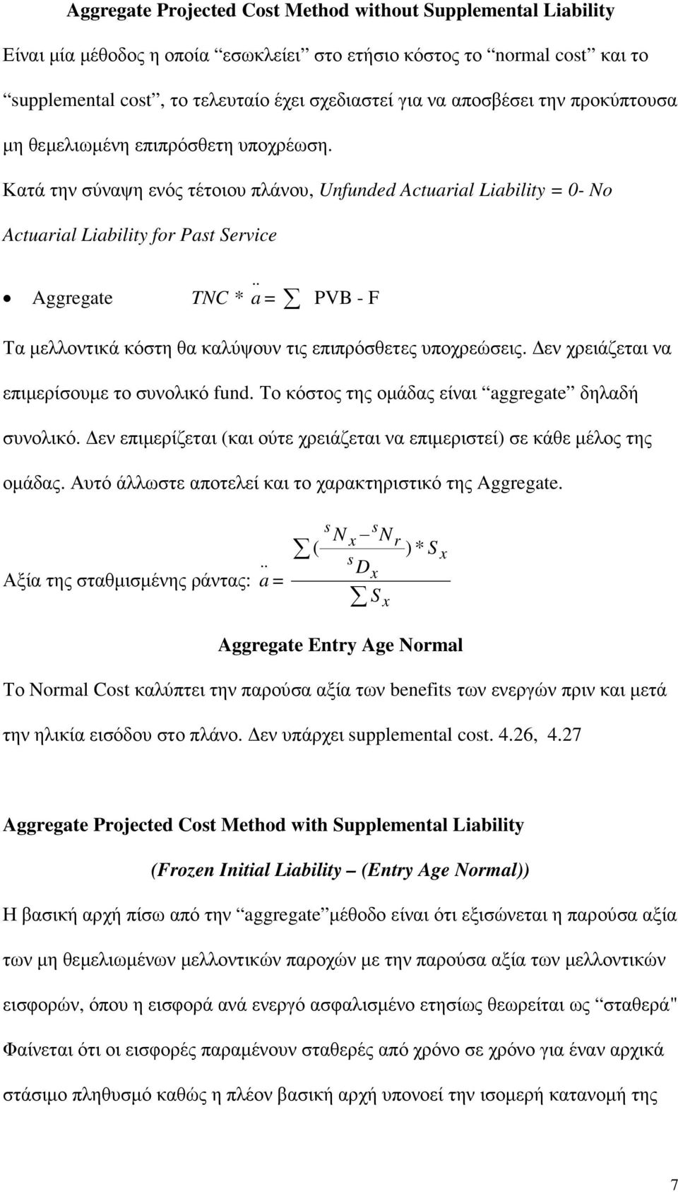 Κατά την σύναψη ενός τέτοιου πλάνου, Unfunded Actuil Libility = 0- No Actuil Libility fo Pst Sevice Aggegte TNC * = PVB - F Τα µελλοντικά κόστη θα καλύψουν τις επιπρόσθετες υποχρεώσεις.