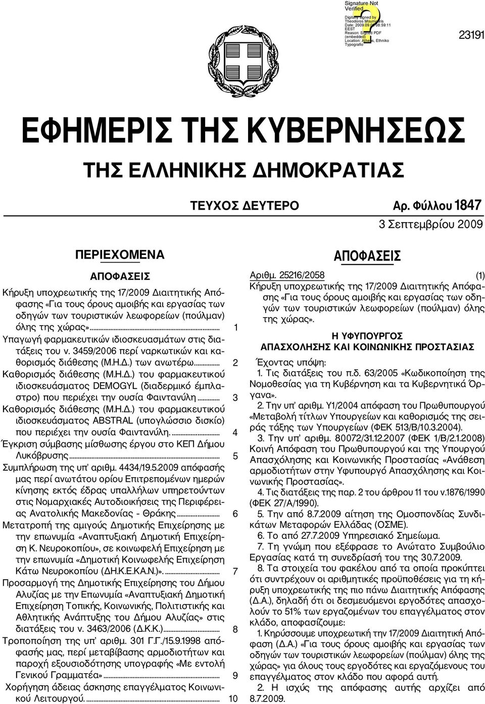 της χώρας»... 1 Υπαγωγή φαρμακευτικών ιδιοσκευασμάτων στις δια τάξεις του ν. 3459/2006 περί ναρκωτικών και κα θορισμός διάθεσης (Μ.Η.Δ.