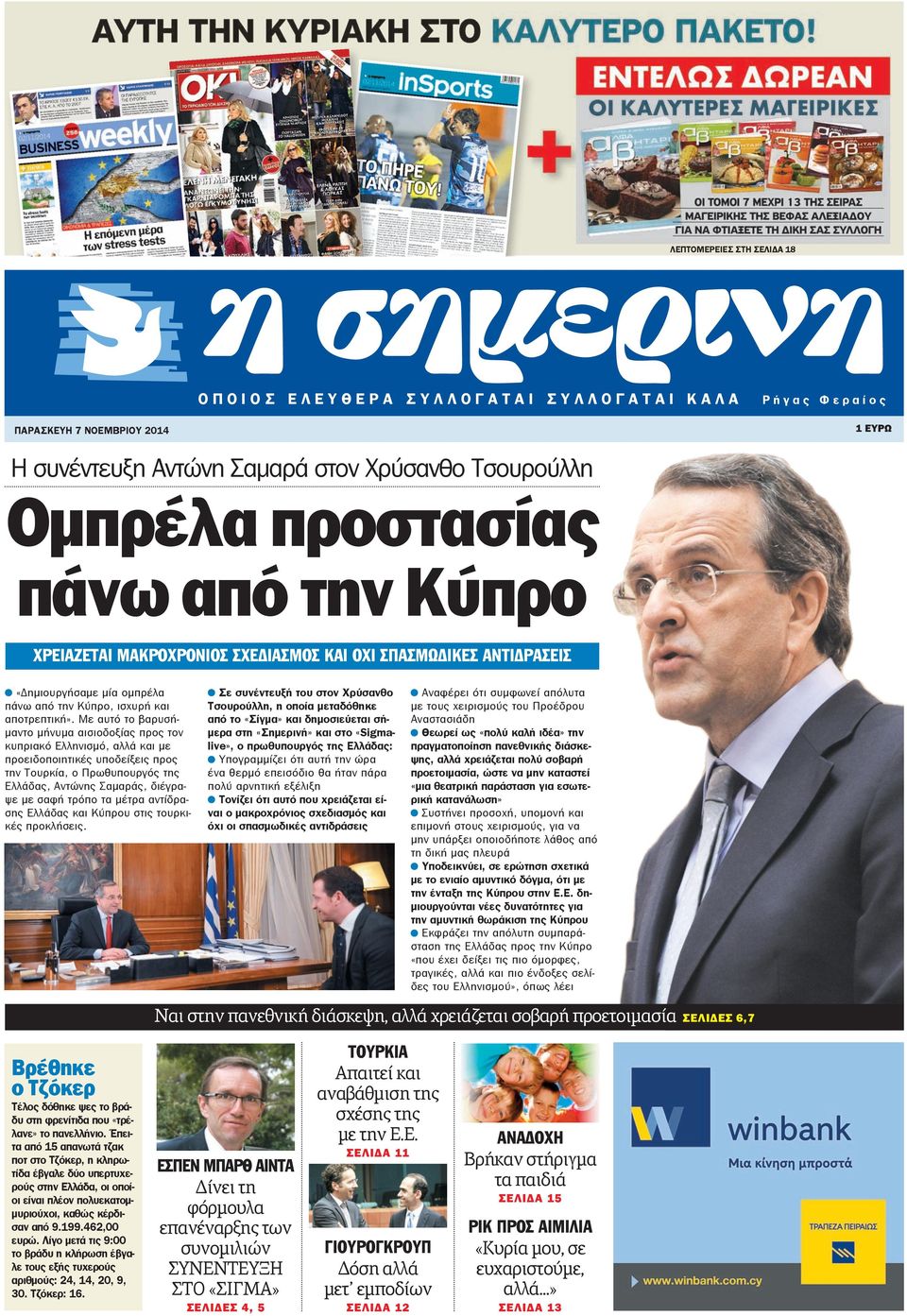 Με αυτό το βαρυσήμαντο μήνυμα αισιοδοξίας προς τον κυπριακό Ελληνισμό, αλλά και με προειδοποιητικές υποδείξεις προς την Τουρκία, ο Πρωθυπουργός της Ελλάδας, Αντώνης Σαμαράς, διέγραψε με σαφή τρόπο τα
