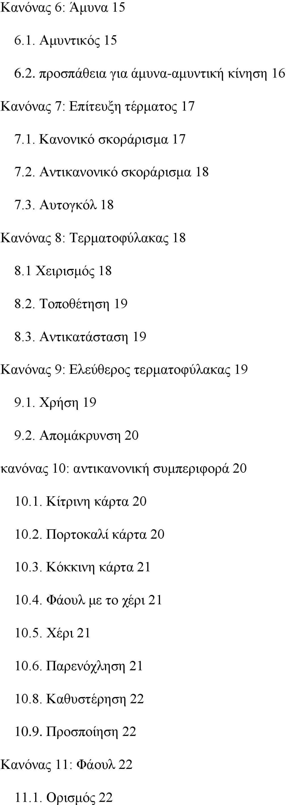 2. Απνκάθξπλζε 20 θαλφλαο 10: αληηθαλνληθή ζπκπεξηθνξά 20 10.1. Κίηξηλε θάξηα 20 10.2. Πνξηνθαιί θάξηα 20 10.3. Κφθθηλε θάξηα 21 10.4.