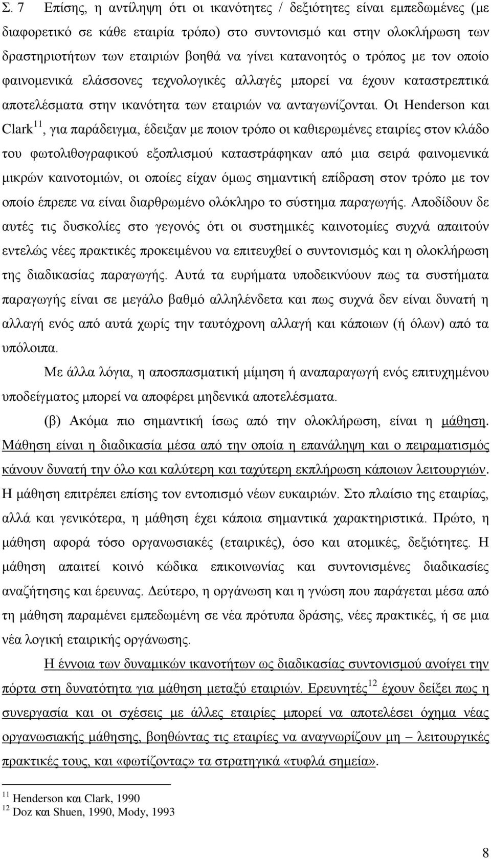 Οι Henderson και Clark 11, για παράδειγμα, έδειξαν με ποιον τρόπο οι καθιερωμένες εταιρίες στον κλάδο του φωτολιθογραφικού εξοπλισμού καταστράφηκαν από μια σειρά φαινομενικά μικρών καινοτομιών, οι