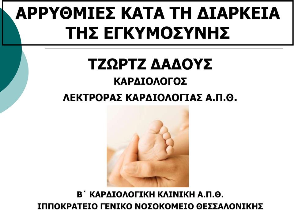 ΘΑΡΓΗΟΙΟΓΗΑ Α.Π.Θ. Β ΘΑΡΓΗΟΙΟΓΗΘΖ ΘΙΗΛΗΘΖ Α.