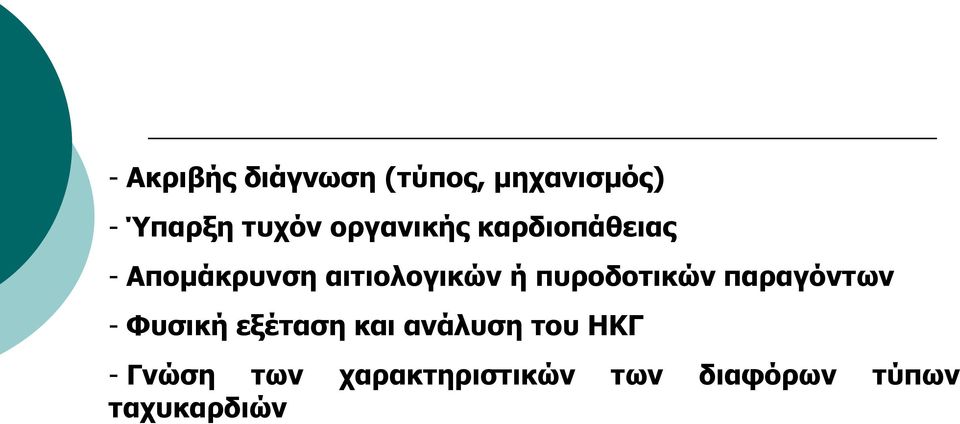 ππξνδνηηθώλ παξαγόληωλ - Φπζηθή εμέηαζε θαη αλάιπζε ηνπ