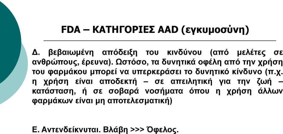 Ωζηόζν, ηα δπλεηηθά νθέιε από ηελ ρξήζε ηνπ θαξκάθνπ κπνξεί λα ππεξθεξάζεη ην δπλεηηθό