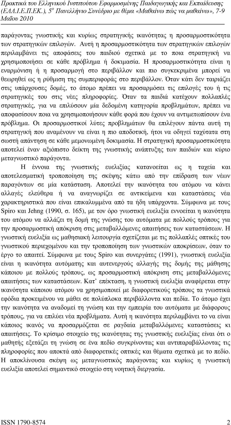 Η προσαρµοστικότητα είναι η εναρµόνιση ή η προσαρµογή στο περιβάλλον και πιο συγκεκριµένα µπορεί να θεωρηθεί ως η ρύθµιση της συµπεριφοράς στο περιβάλλον.