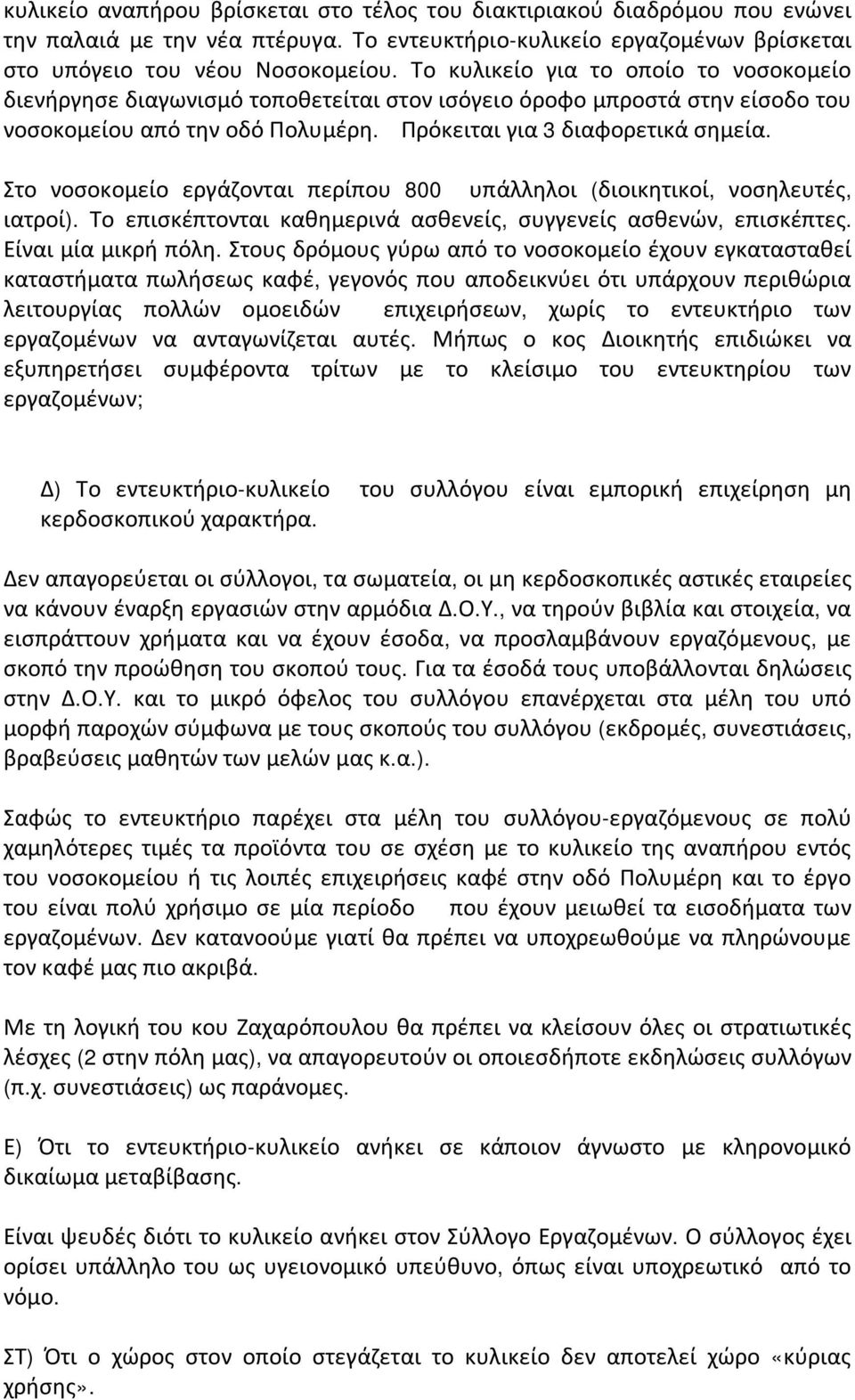 Στο νοσοκομείο εργάζονται περίπου 800 υπάλληλοι (διοικητικοί, νοσηλευτές, ιατροί). Το επισκέπτονται καθημερινά ασθενείς, συγγενείς ασθενών, επισκέπτες. Είναι μία μικρή πόλη.