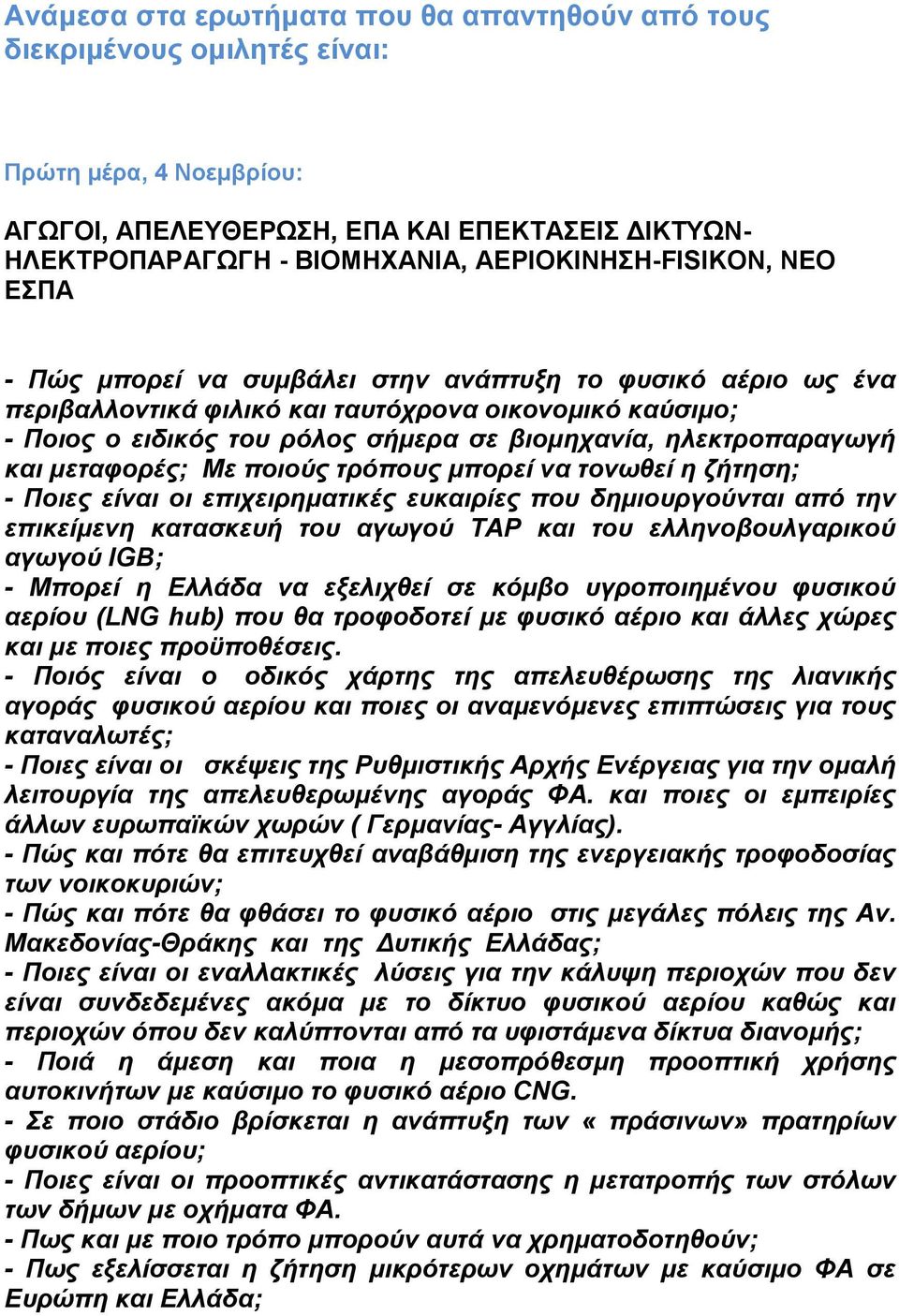 ηλεκτροπαραγωγή και μεταφορές; Με ποιούς τρόπους μπορεί να τονωθεί η ζήτηση; - Ποιες είναι οι επιχειρηματικές ευκαιρίες που δημιουργούνται από την επικείμενη κατασκευή του αγωγού TAP και του