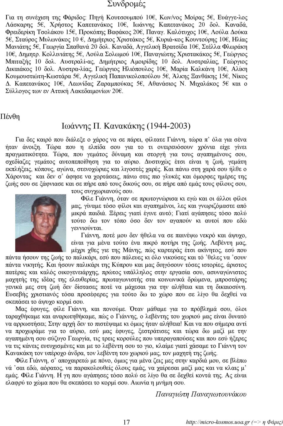 Καναδά, Αγγελική Βρατσίδα 10, Στέλλα Φλωράκη 10, ηµητρ. Κολλινιάτης 5, Λούλα Σολωµού 10, Παναγιώτης Χριστακάκος 5, Γεώργιος Μπιταξής 10 δολ. Αυστραλί-ας, ηµήτριος Αµοιρίδης 10 δολ.