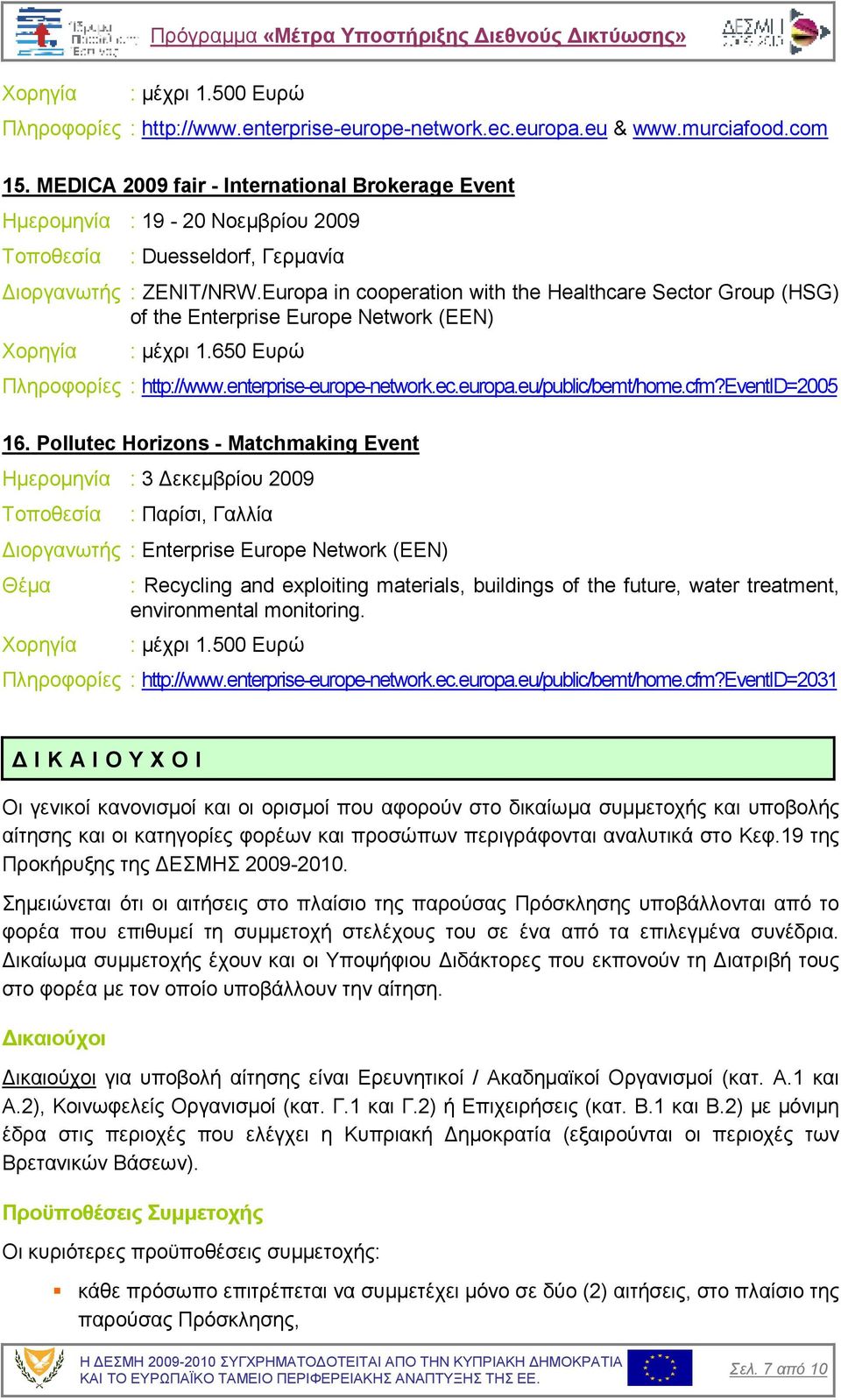 Europa in cooperation with the Healthcare Sector Group (HSG) of the Enterprise Europe Network (EEN) : µέχρι 1.650 Ευρώ Πληροφορίες : http://www.enterprise-europe-network.ec.europa.eu/public/bemt/home.