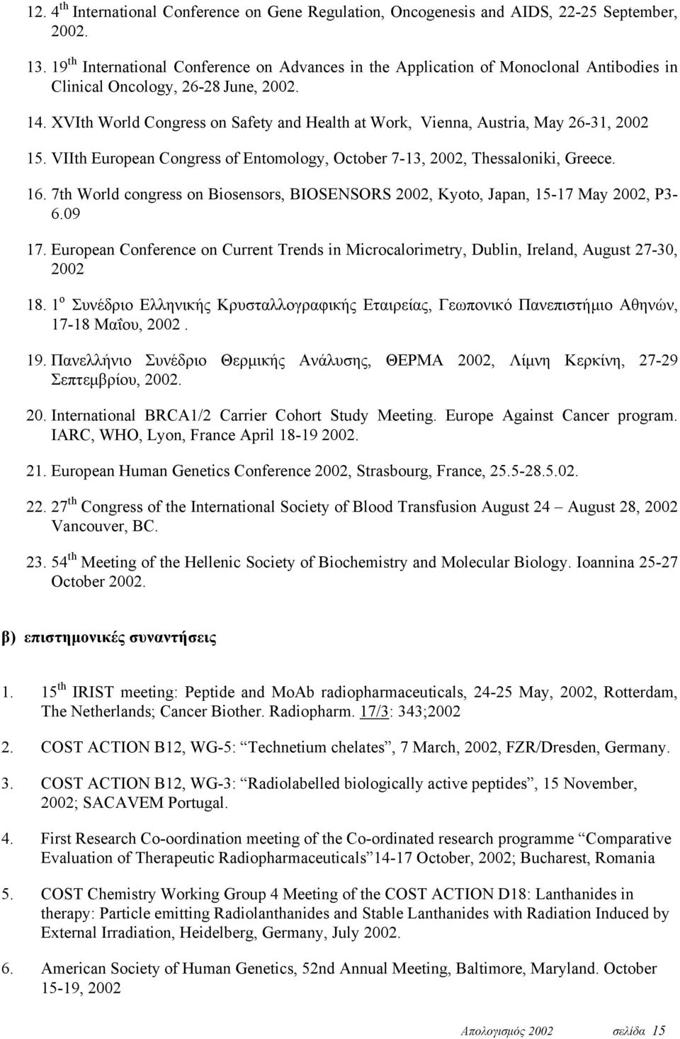 XVIth World Congress on Safety and Health at Work, Vienna, Austria, May 26-31, 2002 15. VIIth European Congress of Entomology, October 7-13, 2002, Thessaloniki, Greece. 16.