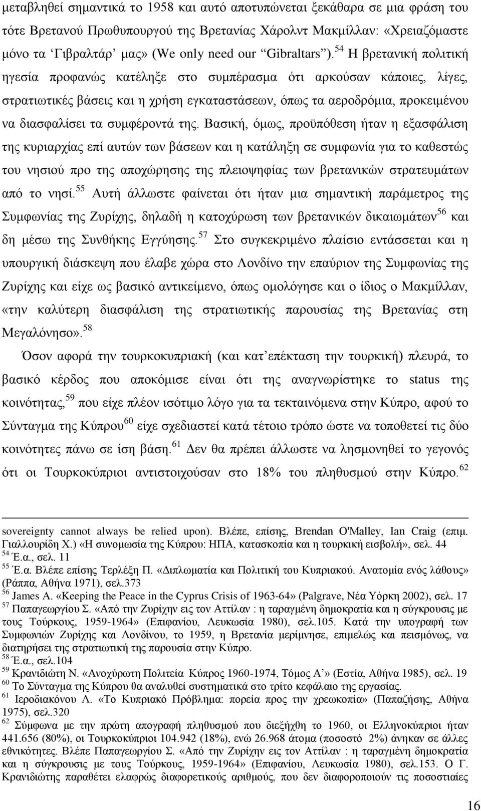 54 Ζ βξεηαληθή πνιηηηθή εγεζία πξνθαλψο θαηέιεμε ζην ζπκπέξαζκα φηη αξθνχζαλ θάπνηεο, ιίγεο, ζηξαηησηηθέο βάζεηο θαη ε ρξήζε εγθαηαζηάζεσλ, φπσο ηα αεξνδξφκηα, πξνθεηκέλνπ λα δηαζθαιίζεη ηα