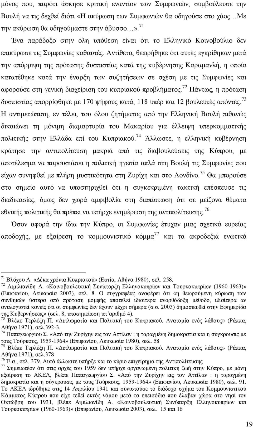 Αληίζεηα, ζεσξήζεθε φηη απηέο εγθξίζεθαλ κεηά ηελ απφξξηςε ηεο πξφηαζεο δπζπηζηίαο θαηά ηεο θπβέξλεζεο Καξακαλιή, ε νπνία θαηαηέζεθε θαηά ηελ έλαξμε ησλ ζπδεηήζεσλ ζε ζρέζε κε ηηο πκθσλίεο θαη