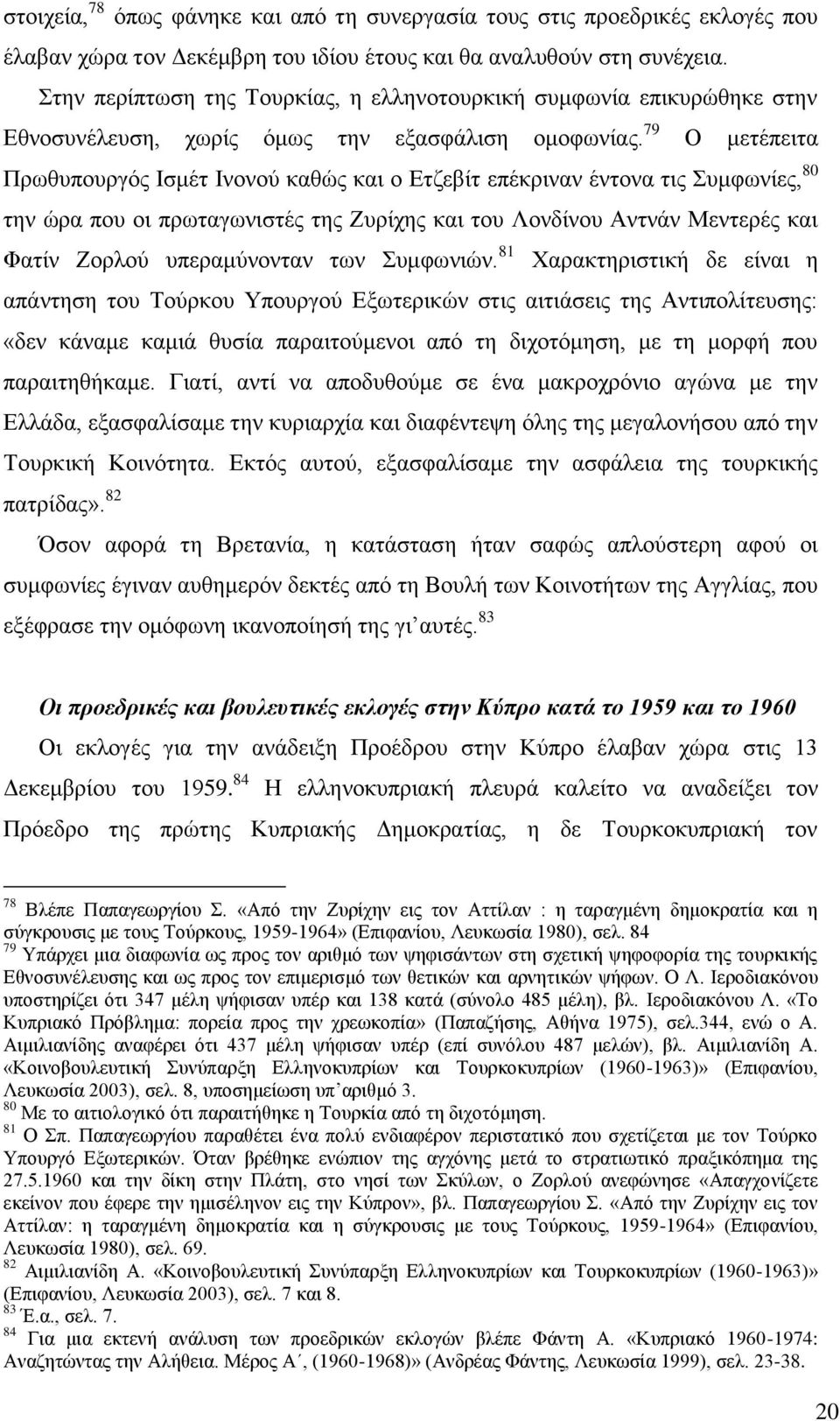 79 Ο κεηέπεηηα Πξσζππνπξγφο Ηζκέη Ηλνλνχ θαζψο θαη ν Δηδεβίη επέθξηλαλ έληνλα ηηο πκθσλίεο, 80 ηελ ψξα πνπ νη πξσηαγσληζηέο ηεο Επξίρεο θαη ηνπ Λνλδίλνπ Αληλάλ Μεληεξέο θαη Φαηίλ Ενξινχ ππεξακχλνληαλ