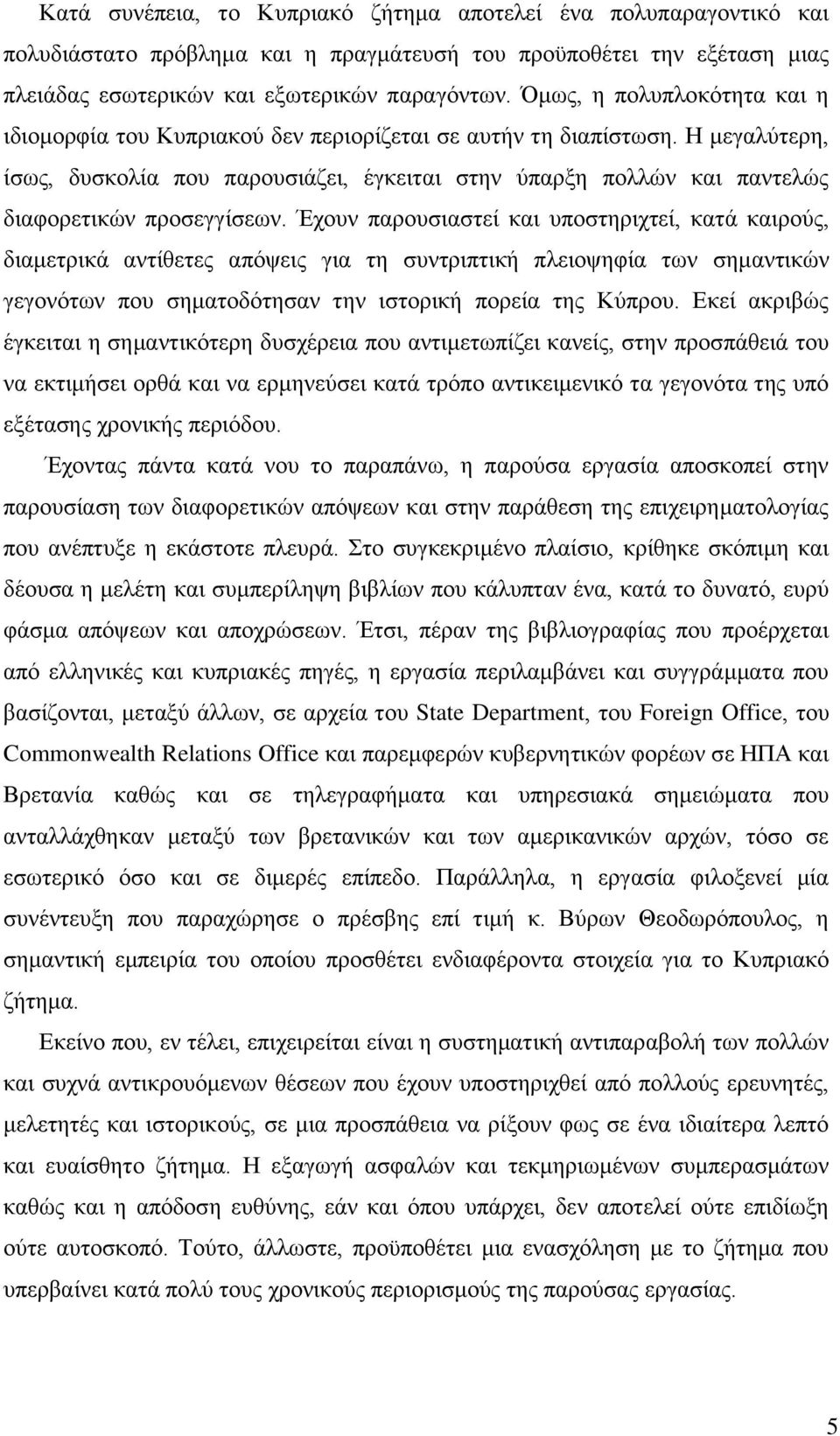 Ζ κεγαιχηεξε, ίζσο, δπζθνιία πνπ παξνπζηάδεη, έγθεηηαη ζηελ χπαξμε πνιιψλ θαη παληειψο δηαθνξεηηθψλ πξνζεγγίζεσλ.