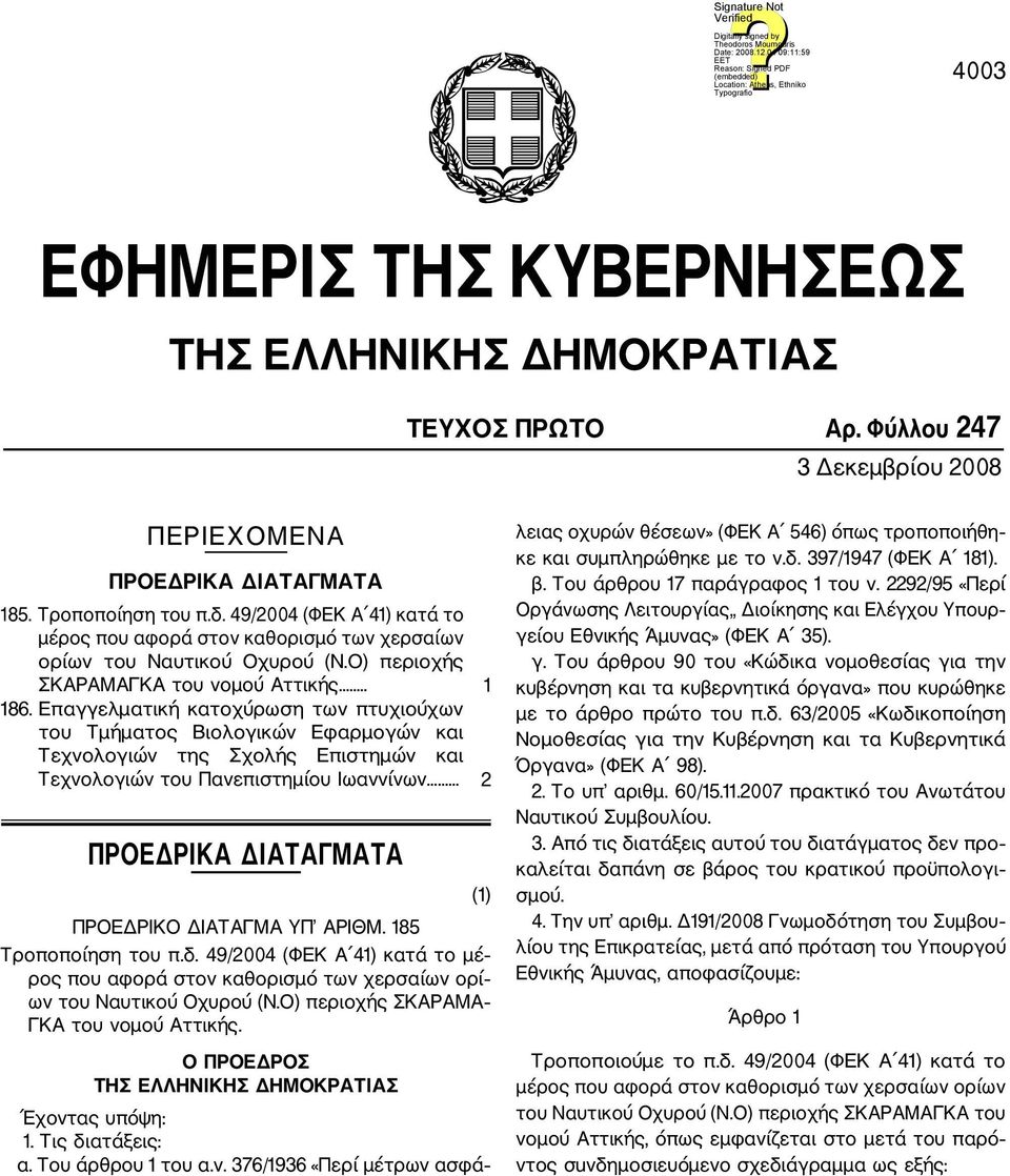 Επαγγελματική κατοχύρωση των πτυχιούχων του Τμήματος Βιολογικών Εφαρμογών και Τεχνολογιών της Σχολής Επιστημών και Τεχνολογιών του Πανεπιστημίου Ιωαννίνων.