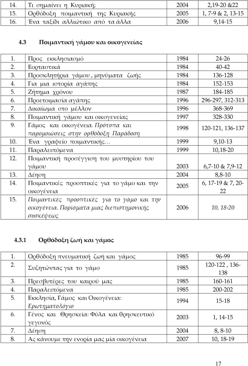 Προετοιμασία αγάπης 1996 296-297, 312-313 7. Δικαίωμα στο μέλλον 1996 368-369 8. Ποιμαντική γάμου και οικογενείας 1997 328-330 9. Γάμος και οικογένεια.