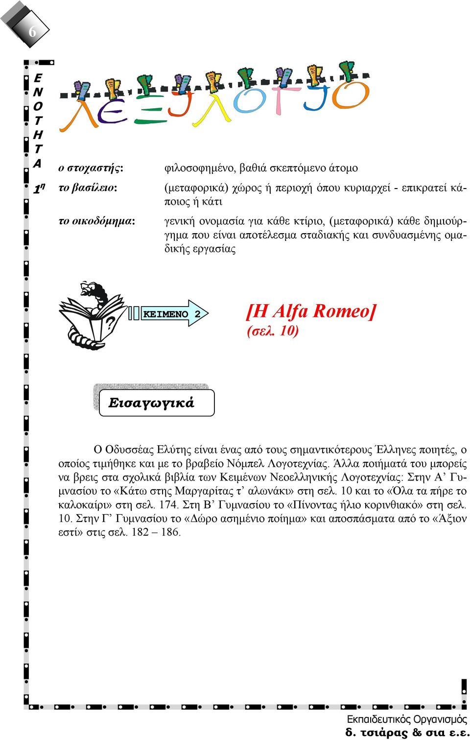 10) ισαγωγικά δυσσέας λύτης είναι ένας από τους σημαντικότερους Έλληνες ποιητές, ο οποίος τιμήθηκε και με το βραβείο όμπελ Λογοτεχνίας.