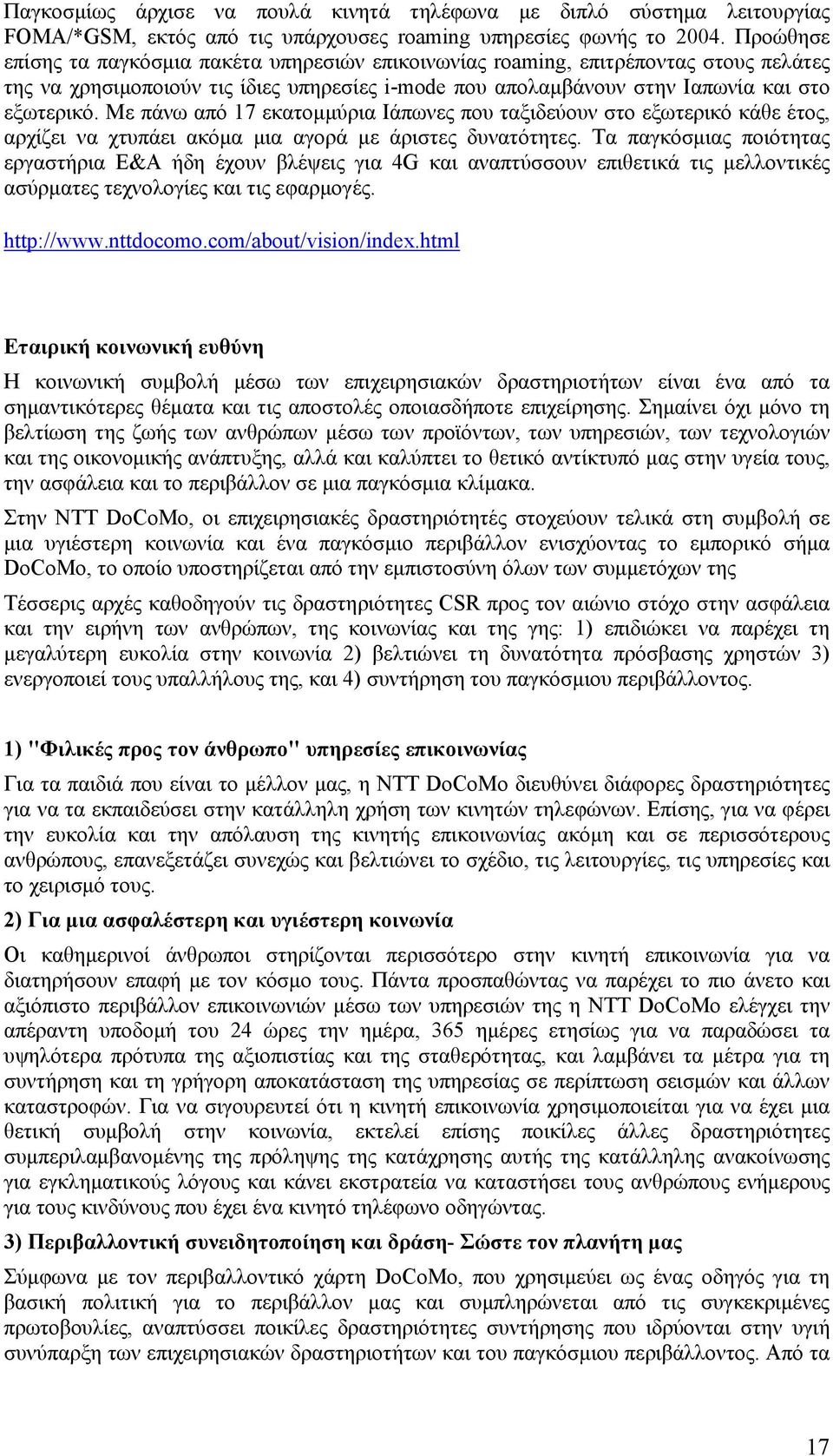 Με πάνω από 17 εκατομμύρια Ιάπωνες που ταξιδεύουν στο εξωτερικό κάθε έτος, αρχίζει να χτυπάει ακόμα μια αγορά με άριστες δυνατότητες.