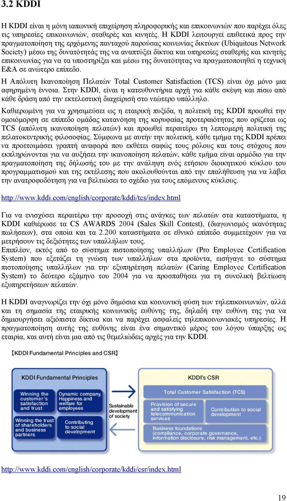 και κινητής επικοινωνίας για να τα υποστηρίξει και μέσω της δυνατότητας να πραγματοποιηθεί η τεχνική Ε&Α σε ανώτερο επίπεδο.