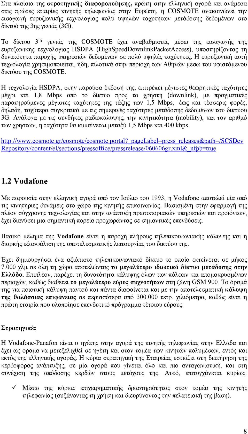 Το δίκτυο 3 ης γενιάς της COSMOTE έχει αναβαθμιστεί, μέσω της εισαγωγής της ευρυζωνικής τεχνολογίας HSDPA (HighSpeedDownlinkPacketAccess), υποστηρίζοντας τη δυνατότητα παροχής υπηρεσιών δεδομένων σε