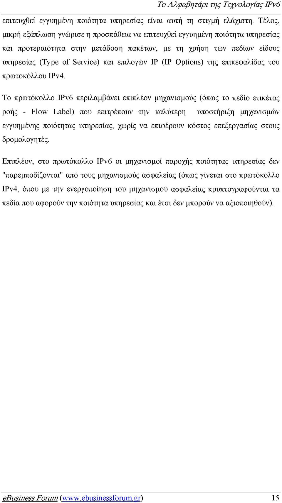 IP (IP Options) της επικεφαλίδας του πρωτοκόλλου IPv4.