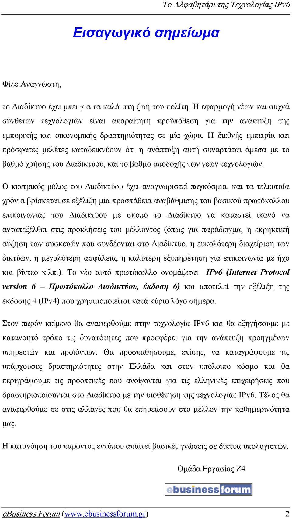 Η διεθνής εµπειρία και πρόσφατες µελέτες καταδεικνύουν ότι η ανάπτυξη αυτή συναρτάται άµεσα µε το βαθµό χρήσης του ιαδικτύου, και το βαθµό αποδοχής των νέων τεχνολογιών.