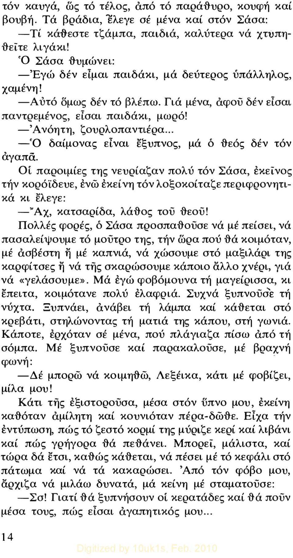 .. -'Ο δαίμονας είναι εξυπνος, μά δ 1'tεός δέν τόν αγαπα.