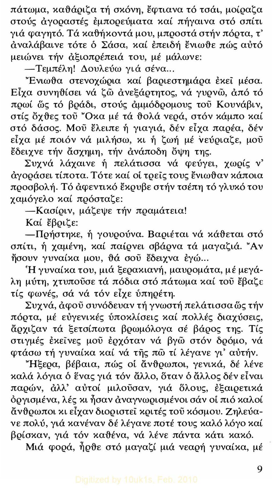 .. Ένιω{tα στενοχώρια καί βαριεστημάρα εκει μέσα.