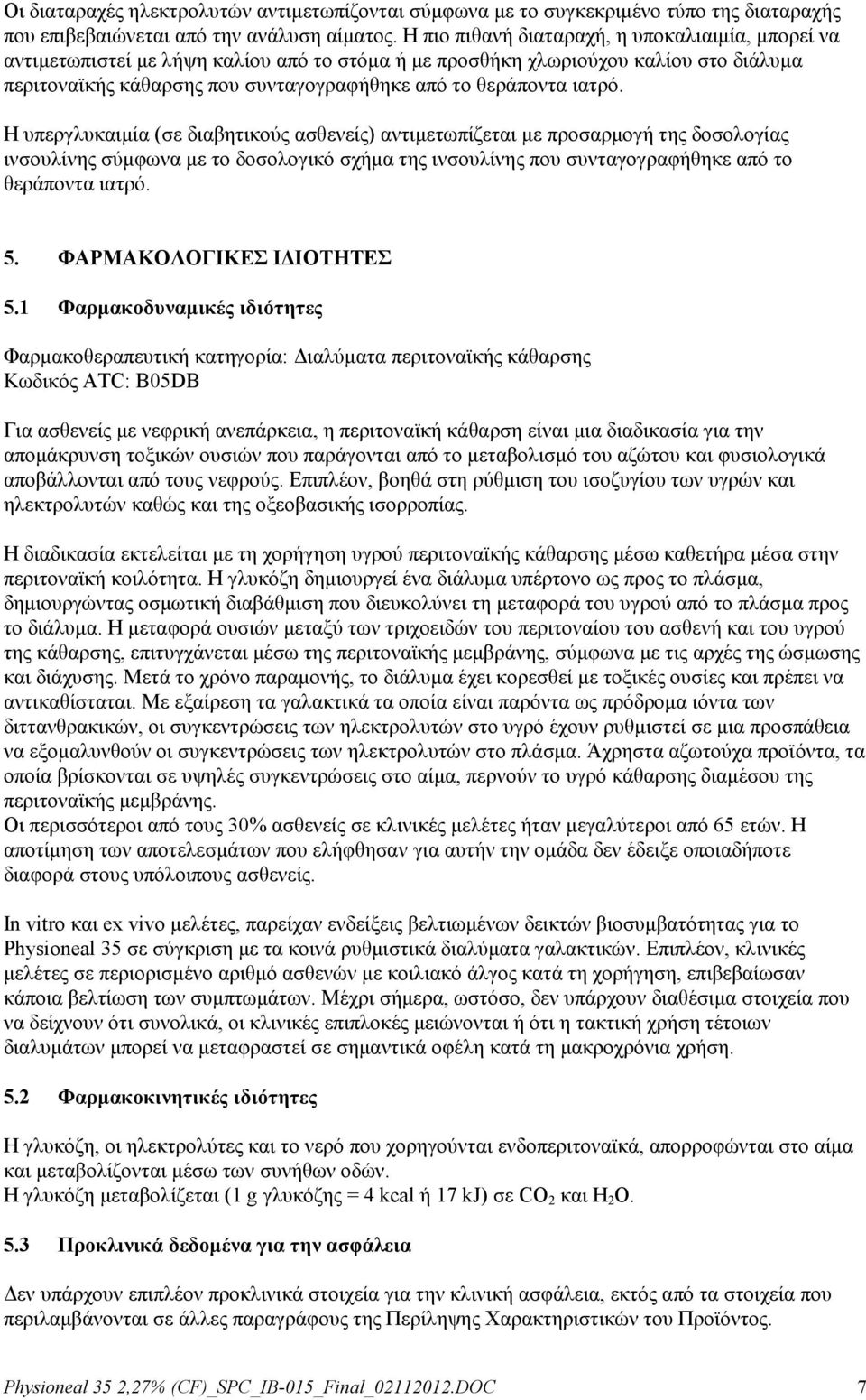 ηαηξφ. Ζ ππεξγιπθαηκία (ζε δηαβεηηθνχο αζζελείο) αληηκεησπίδεηαη κε πξνζαξκνγή ηεο δνζνινγίαο ηλζνπιίλεο ζχκθσλα κε ην δνζνινγηθφ ζρήκα ηεο ηλζνπιίλεο πνπ ζπληαγνγξαθήζεθε απφ ην ζεξάπνληα ηαηξφ. 5.