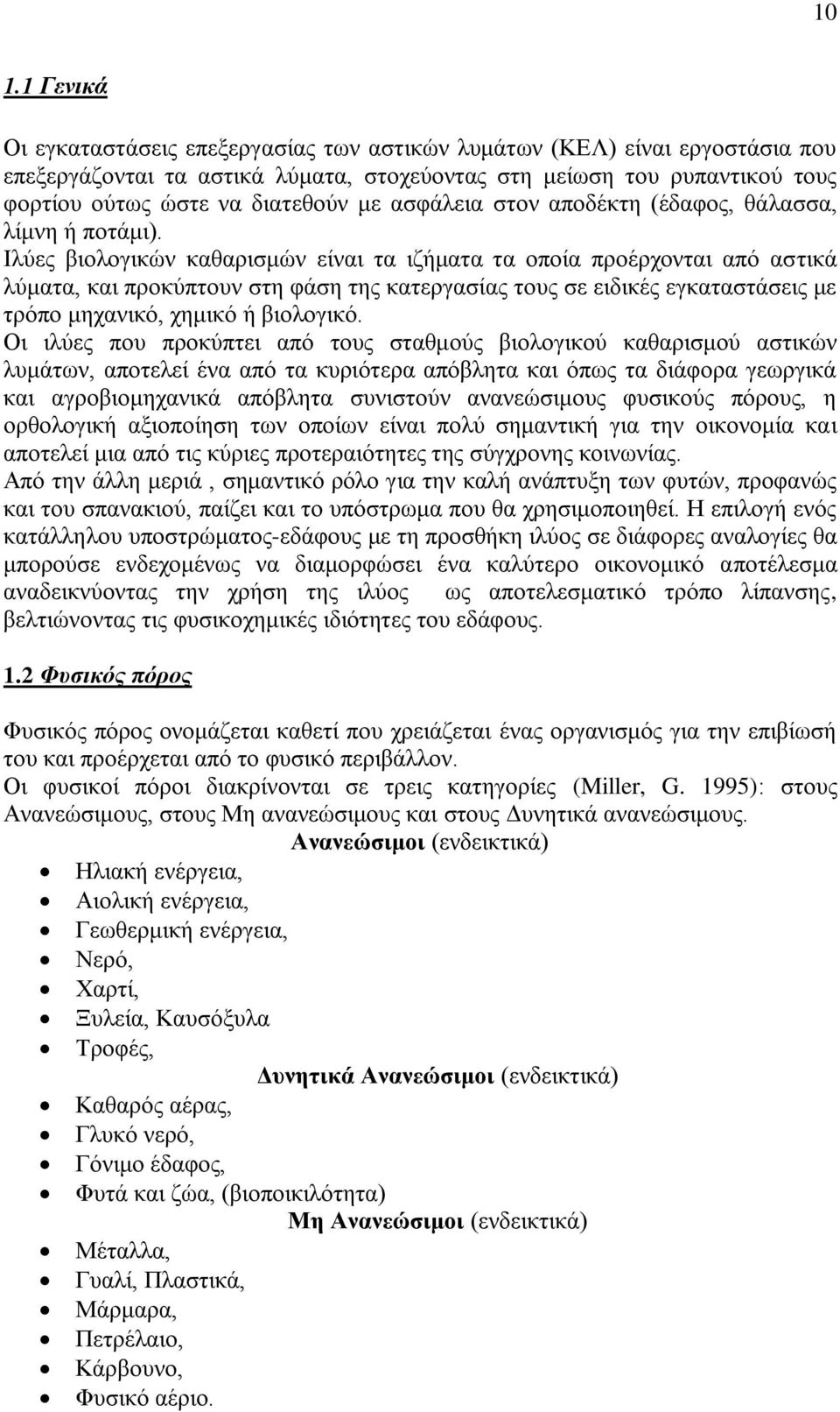 Ηιχεο βηνινγηθψλ θαζαξηζκψλ είλαη ηα ηδήκαηα ηα νπνία πξνέξρνληαη απφ αζηηθά ιχκαηα, θαη πξνθχπηνπλ ζηε θάζε ηεο θαηεξγαζίαο ηνπο ζε εηδηθέο εγθαηαζηάζεηο κε ηξφπν κεραληθφ, ρεκηθφ ή βηνινγηθφ.