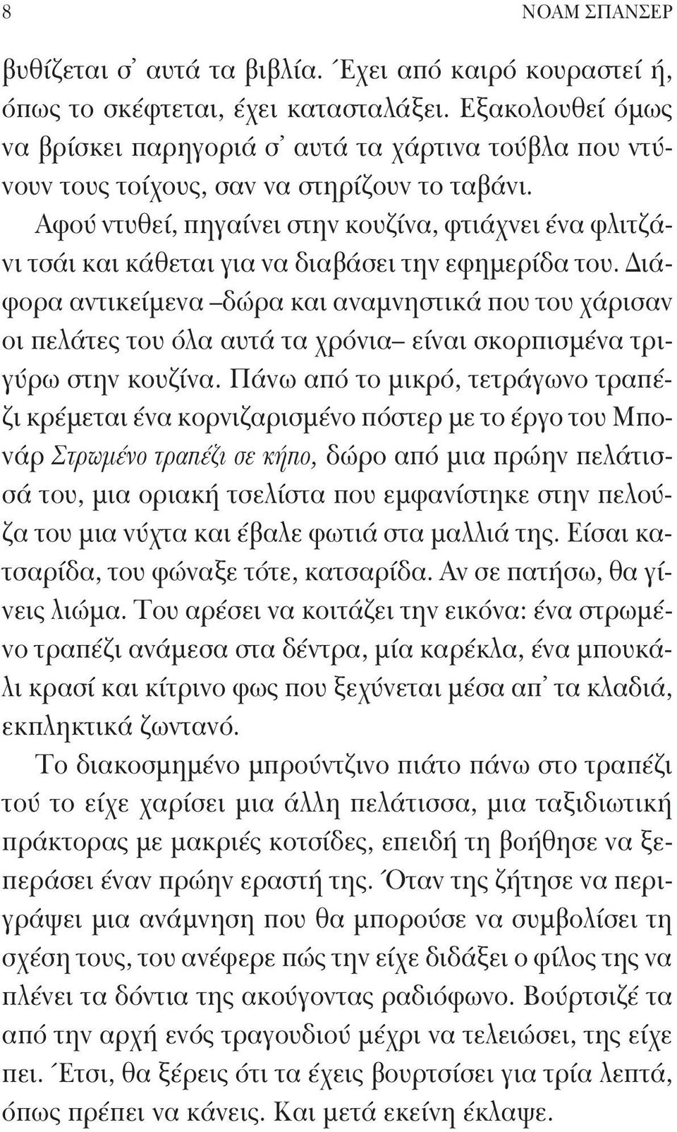 Αφού ντυθεί, πηγαίνει στην κουζίνα, φτιάχνει ένα φλιτζάνι τσάι και κάθεται για να διαβάσει την εφημερίδα του.