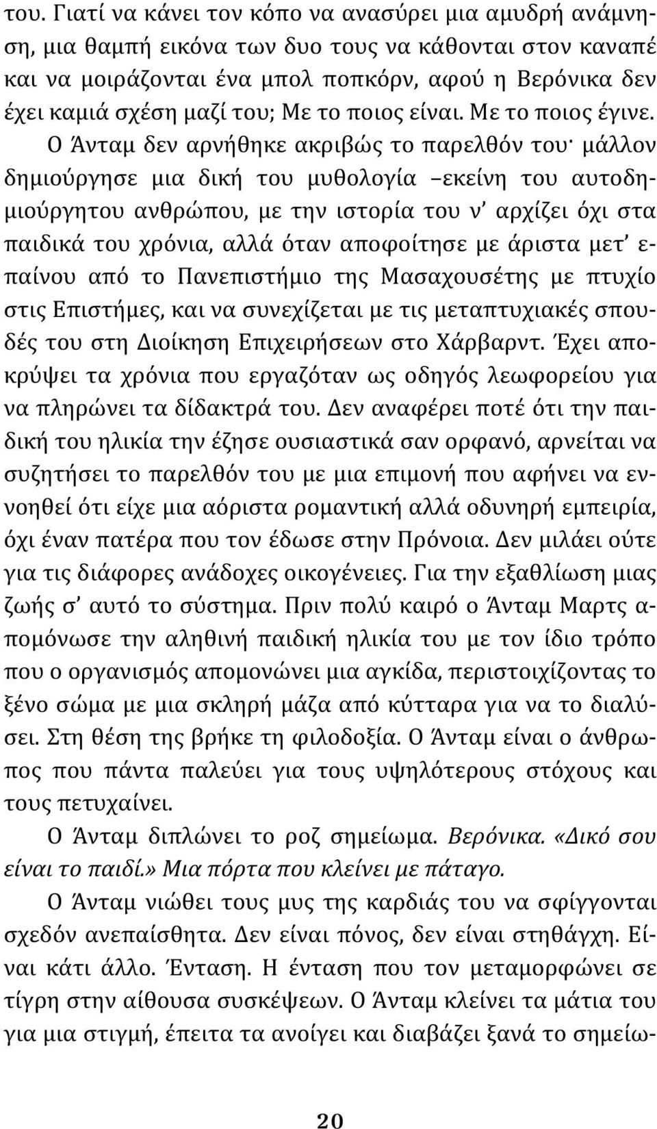 Ο Άνταμ δεν αρνήθηκε ακριβώς το παρελθόν του μάλλον δημιούργησε μια δική του μυθολογία εκείνη του αυτοδημιούργητου ανθρώπου, με την ιστορία του ν αρχίζει όχι στα παιδικά του χρόνια, αλλά όταν