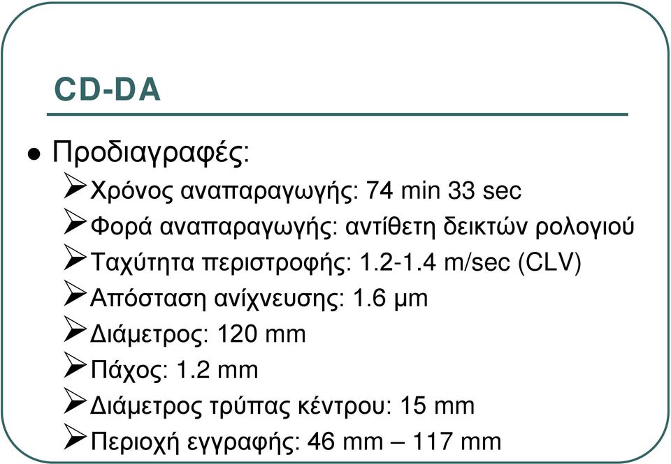 2-1.4 m/sec (CLV) Απόσταση ανίχνευσης: 1.